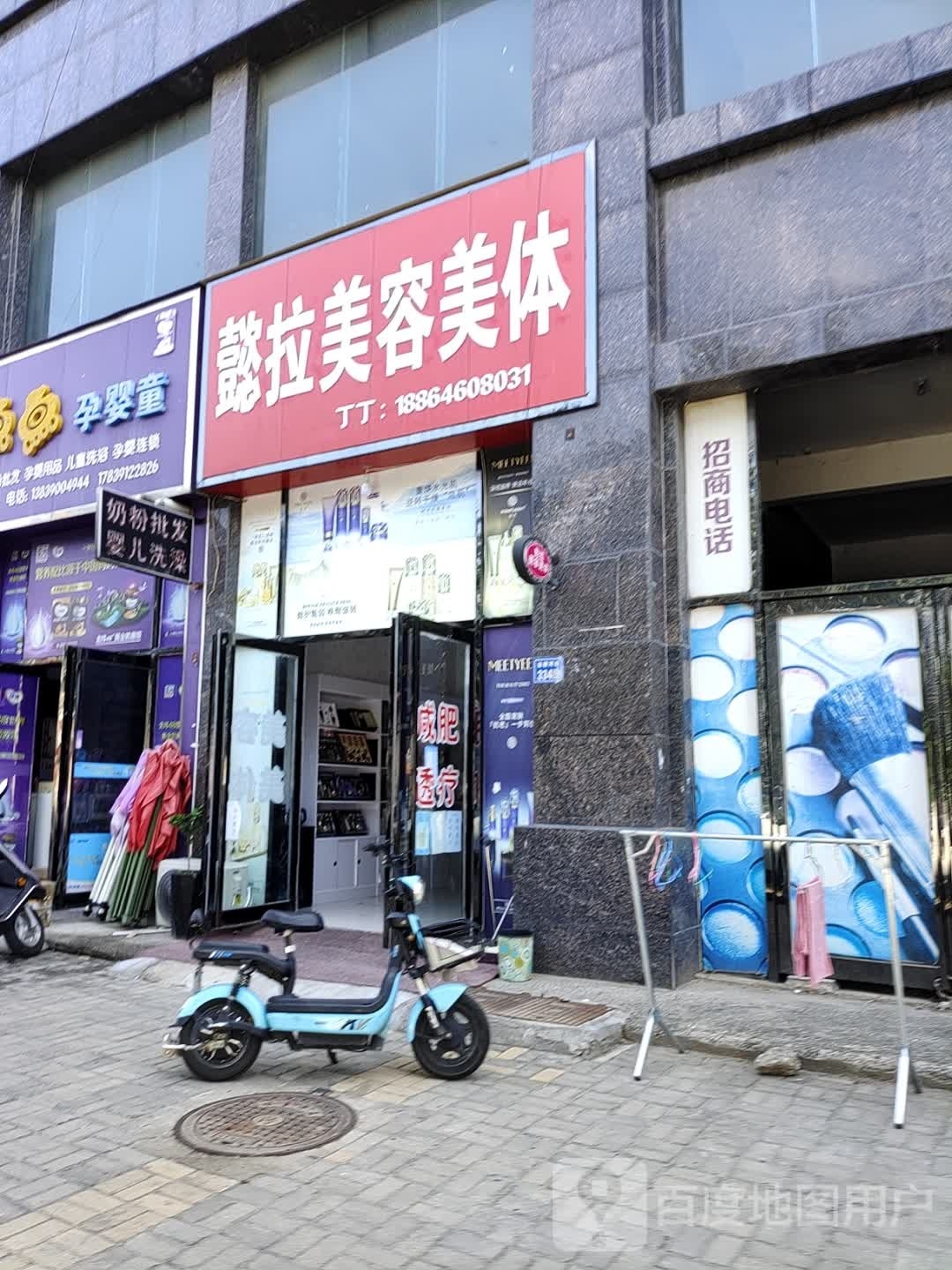 懿拉美容美体