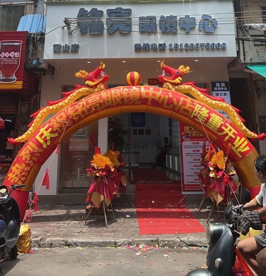 铭亮眼镜中心(霍山店)