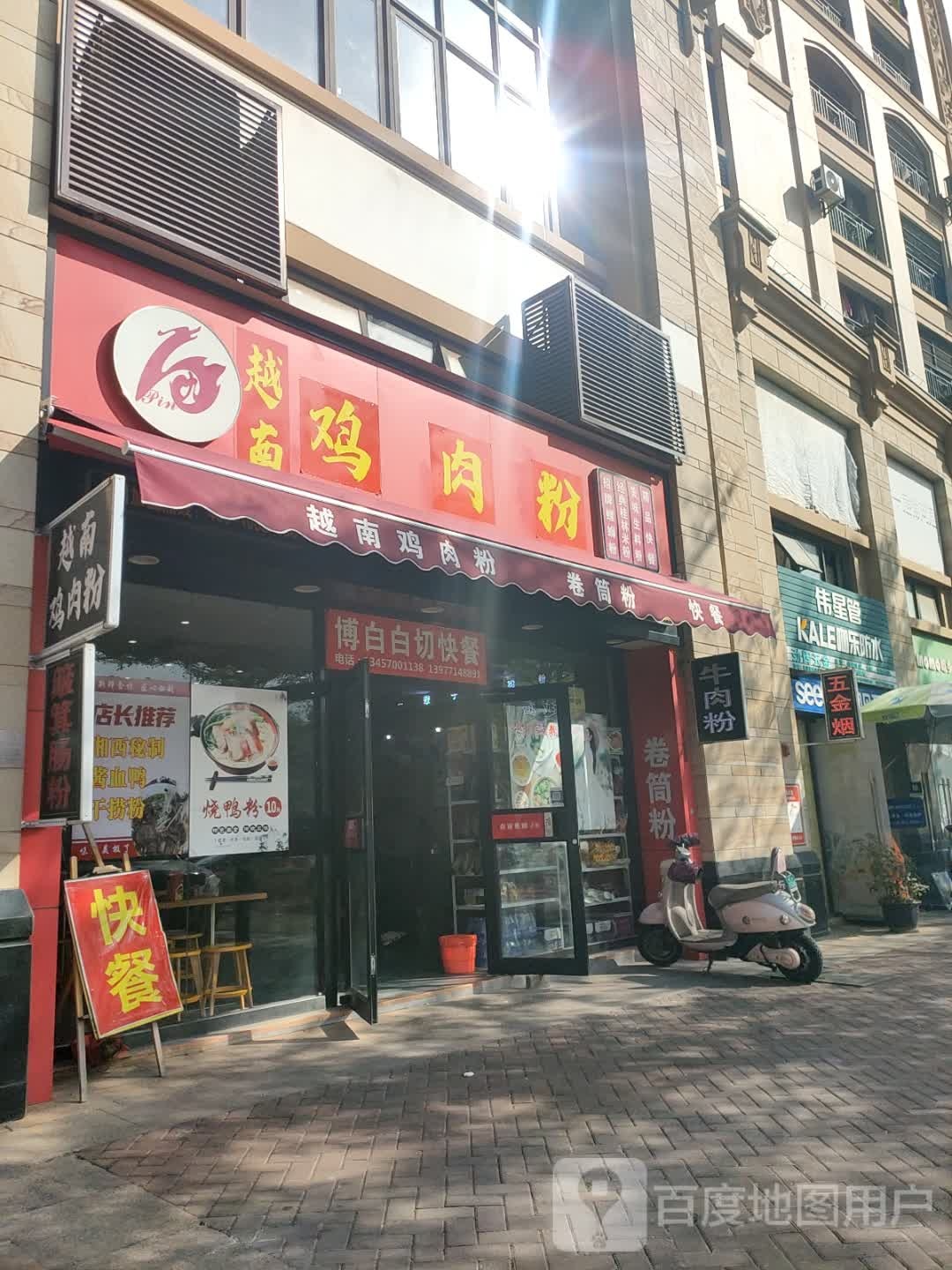 越南鸡肉粉(玉岭路店)