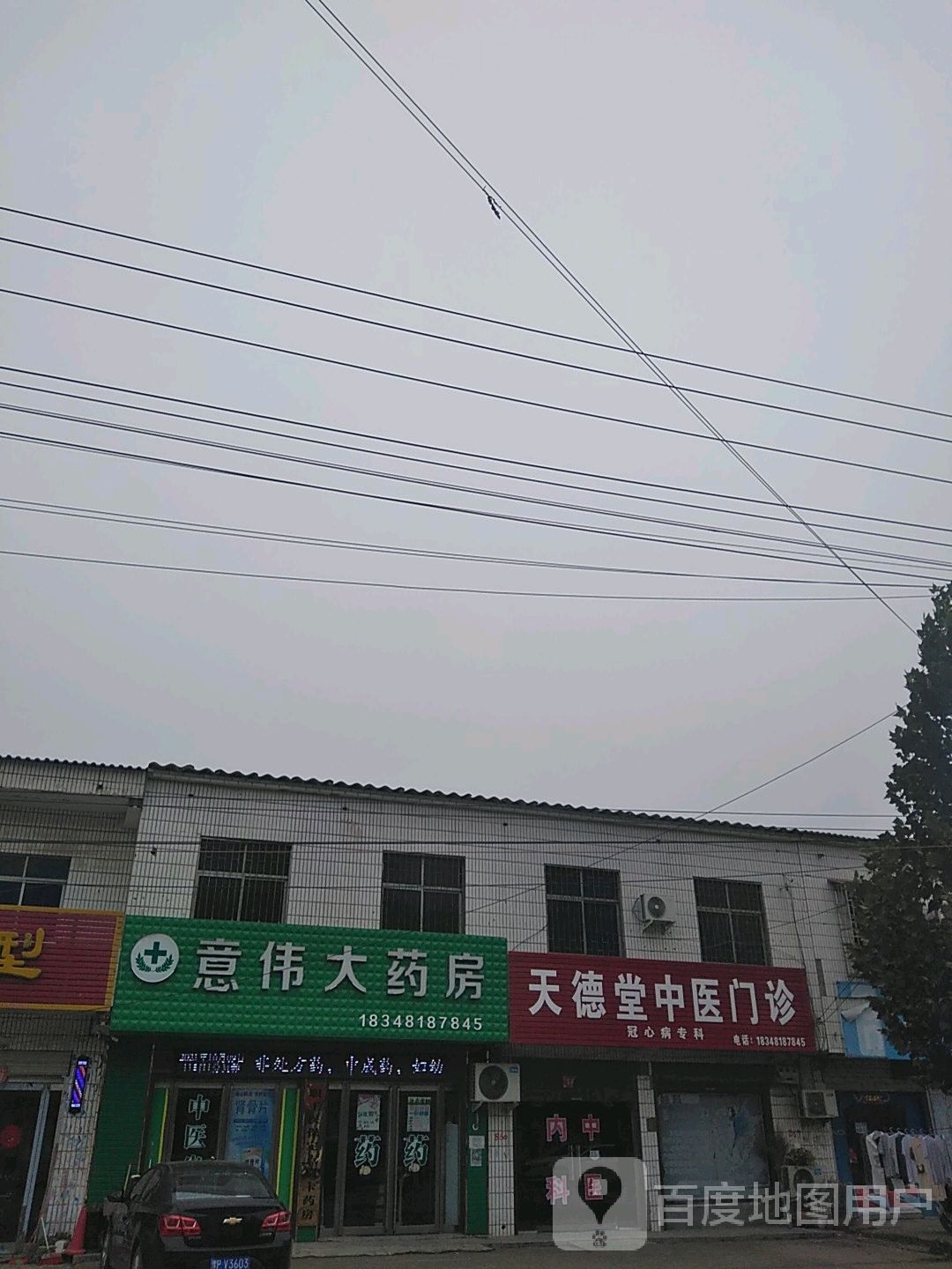 天德堂中医门诊