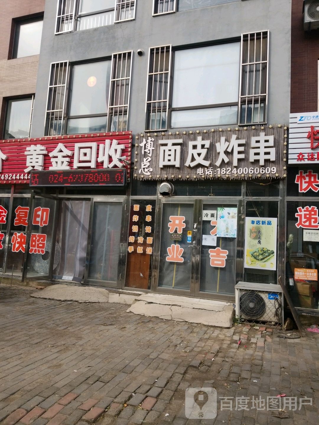 黄金回收(东环南街店)