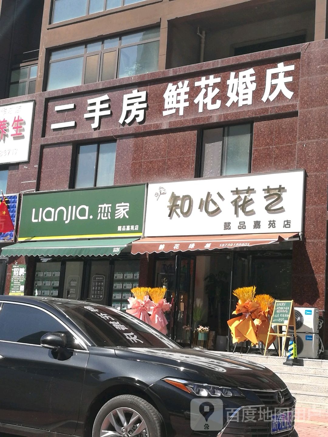 知心花艺(懿品嘉苑店)