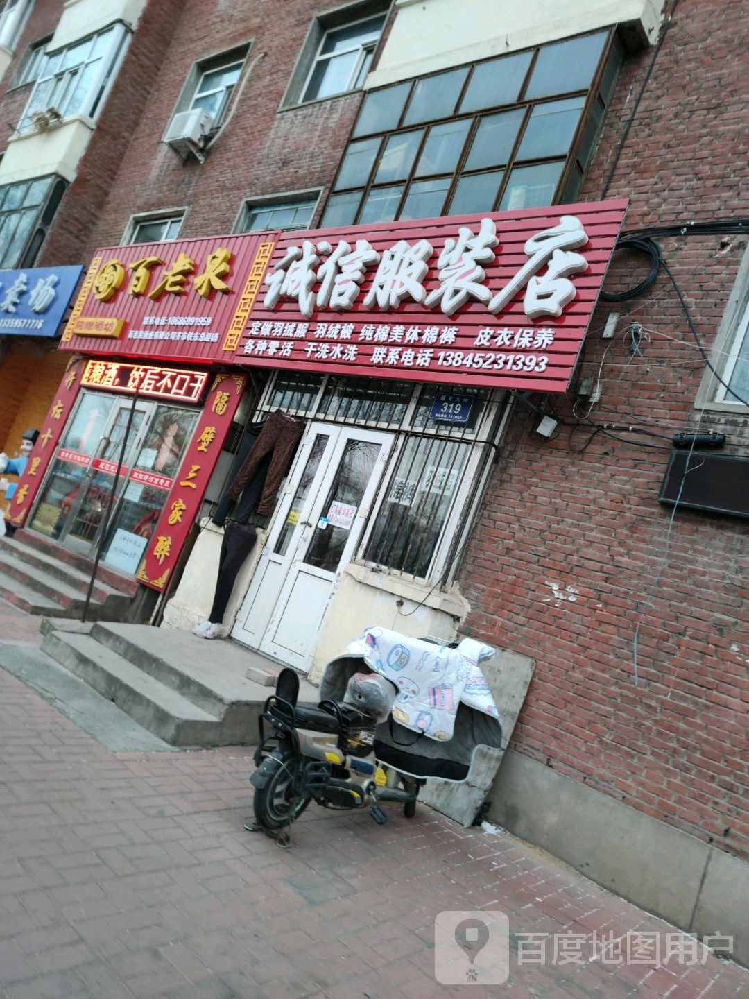 百老泉纯粮酒坊(齐市九分店)