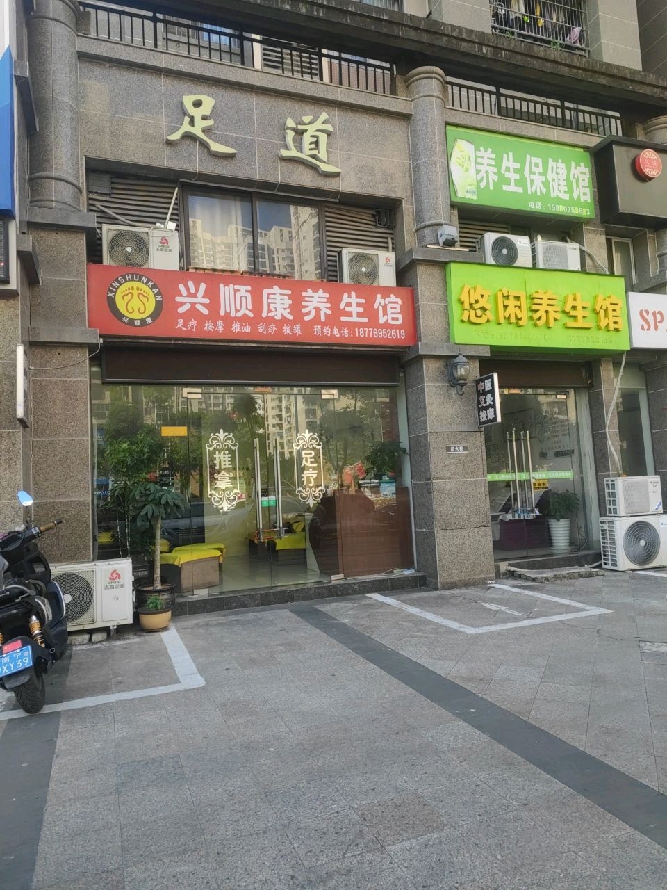 足道(降桥路店)