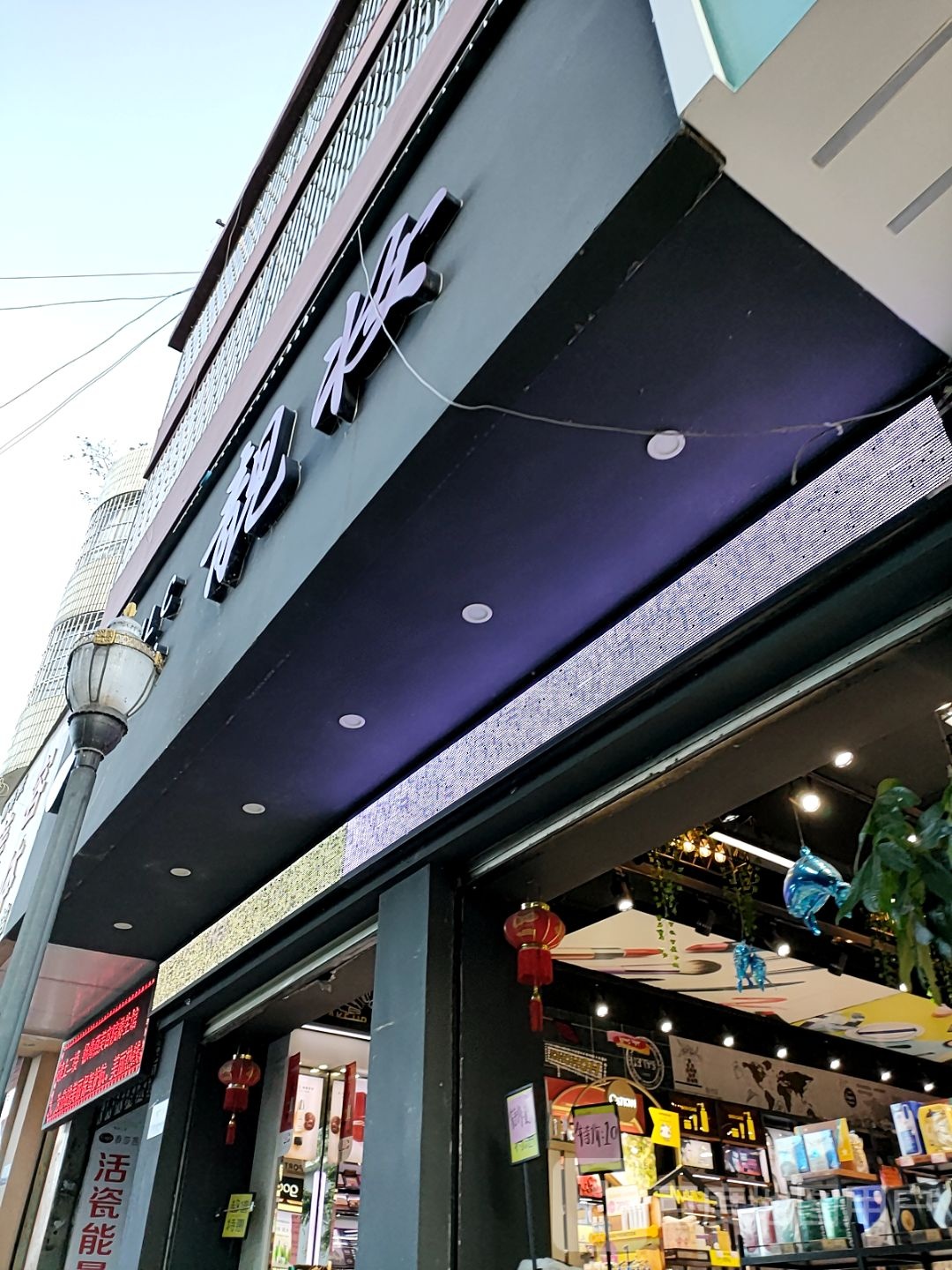 靓妆(人民路店)