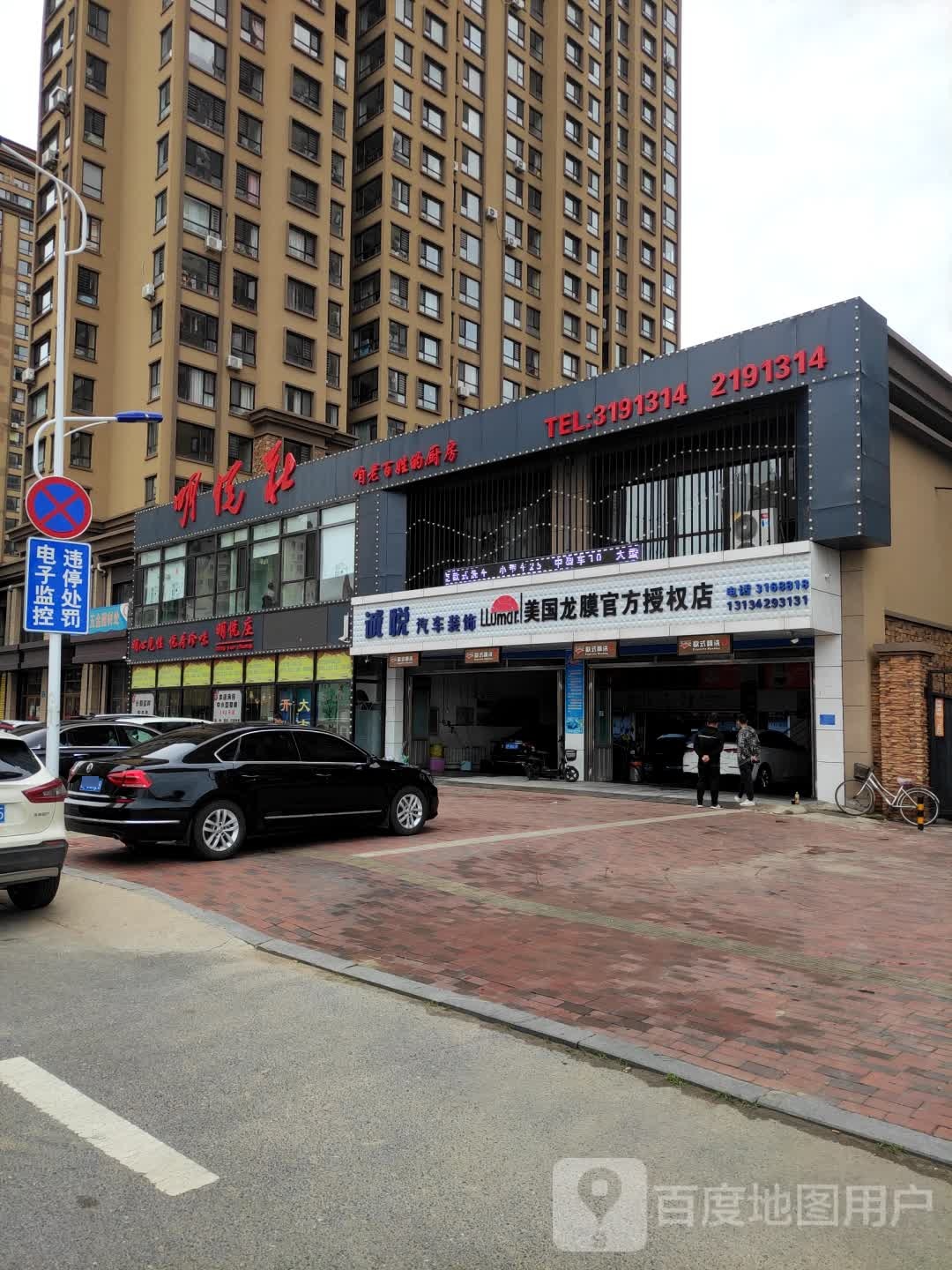 诚悦汽车装饰