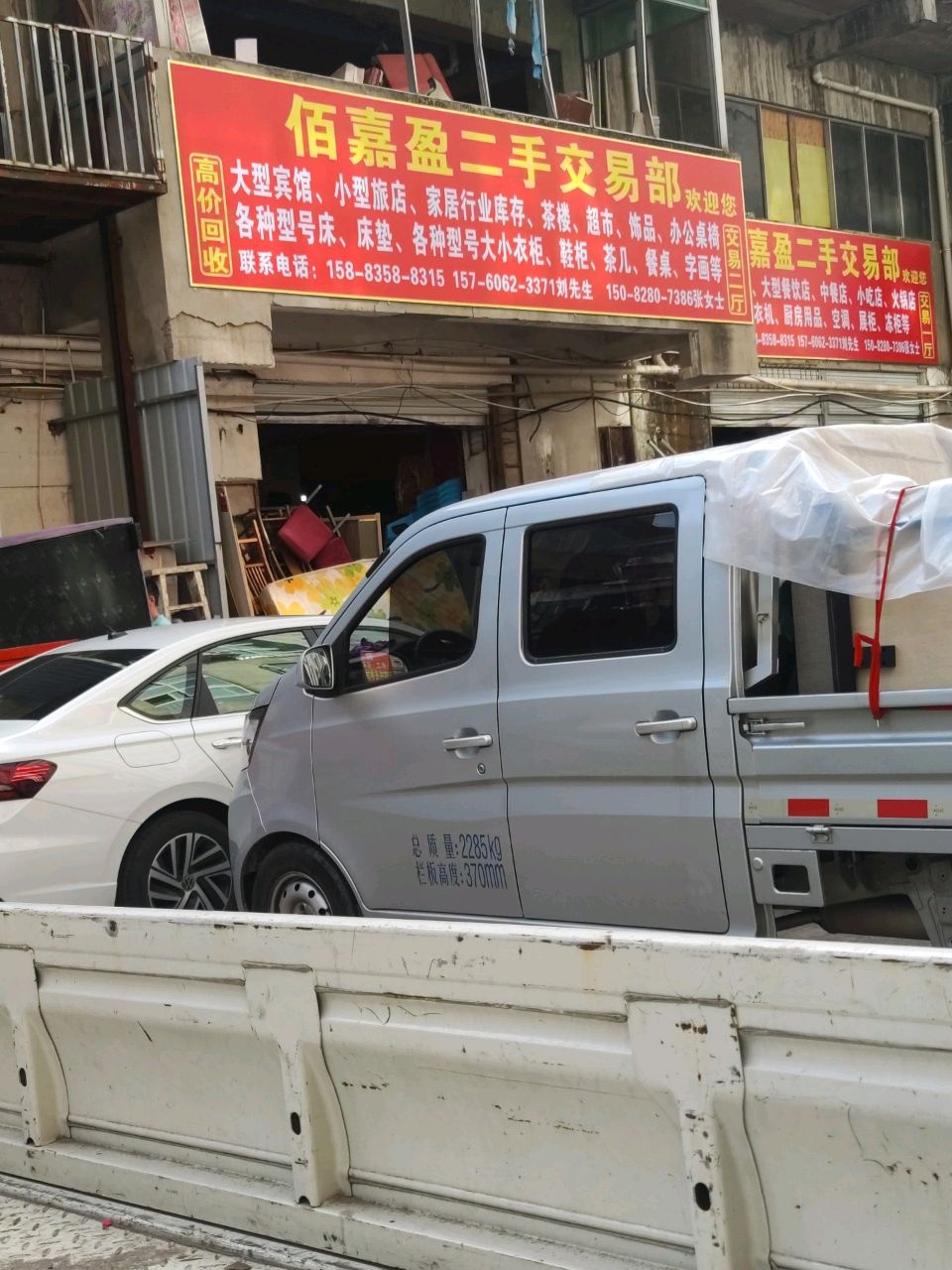 嘉盈二手交易部