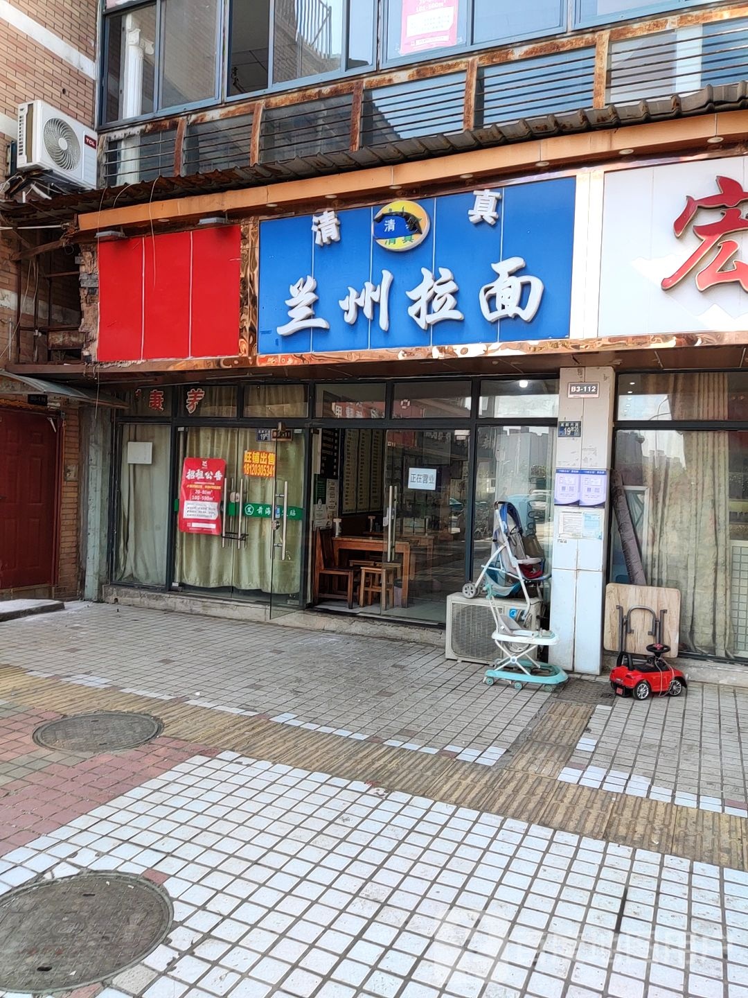 清真兰州拉面(流芳一路店)