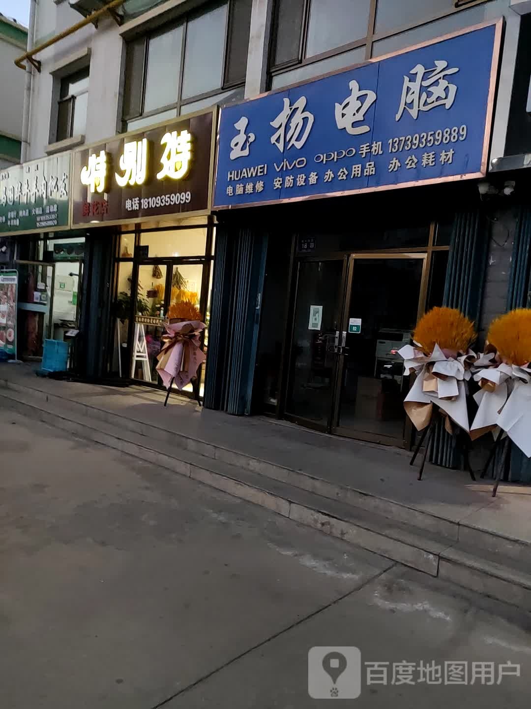 特别特(东大街店)