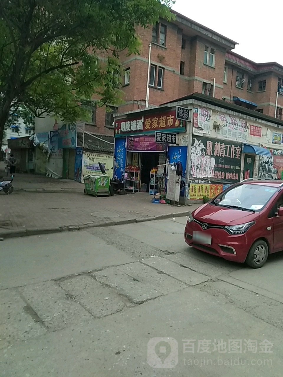 洋河大曲爱家超市(龙祥路店)