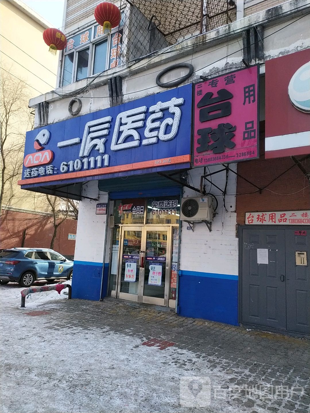 一辰医药(曙光新村店)