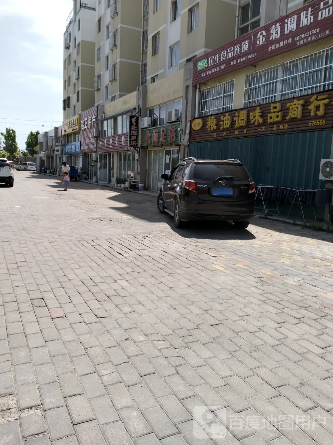 北海足浴(北海新城2区店)