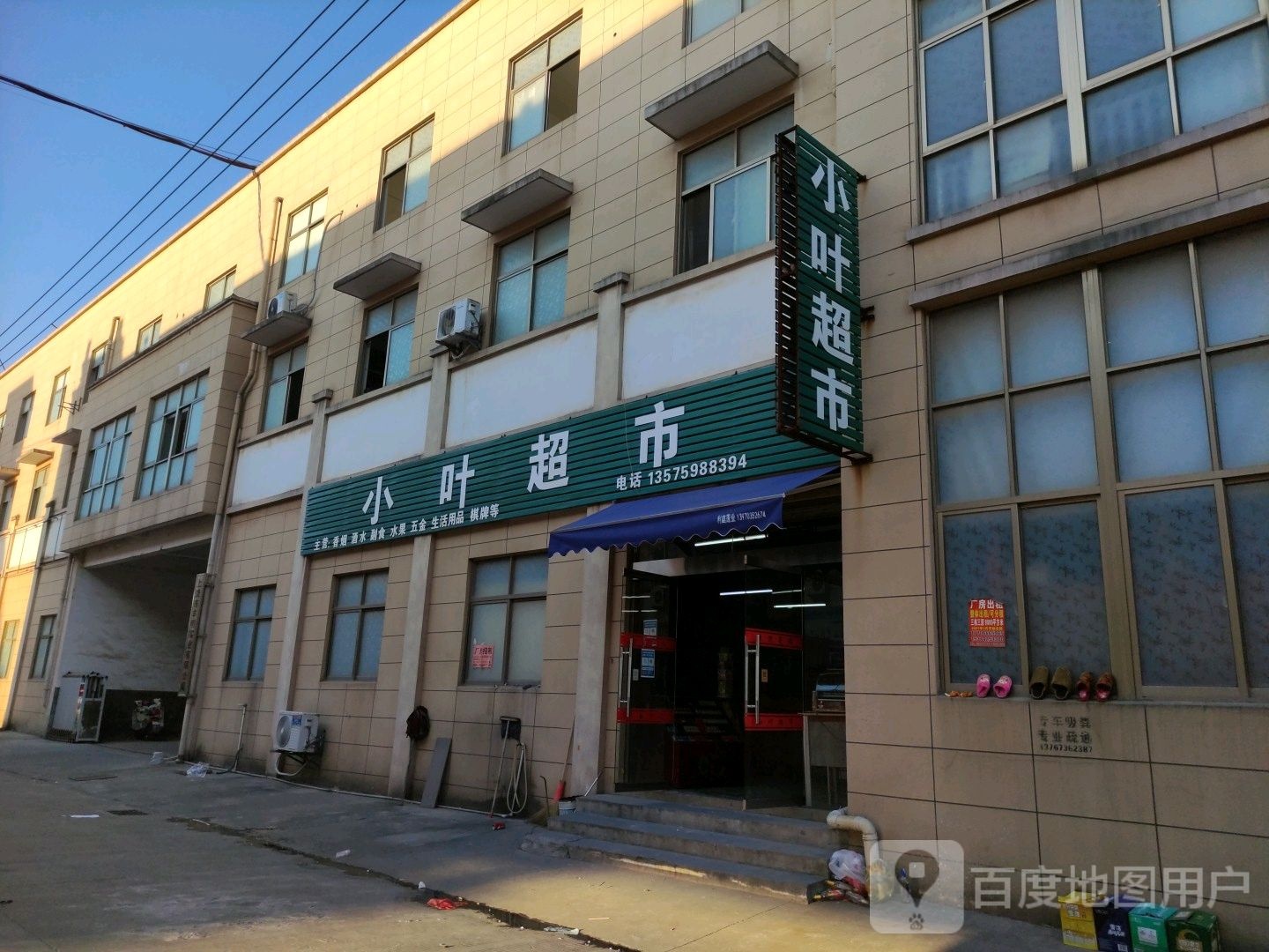 小叶超市