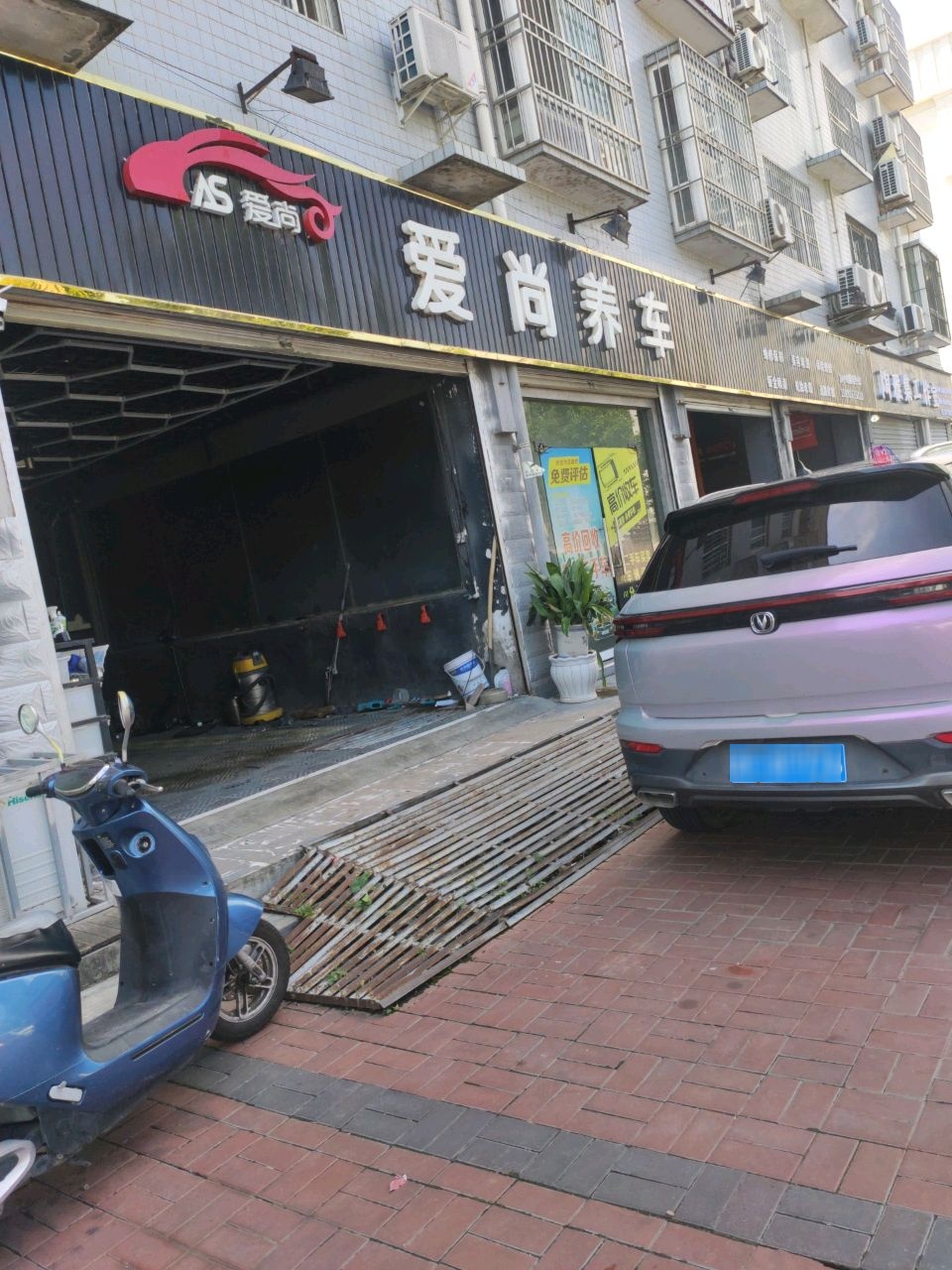 爱尚养车(天汉家缘店)