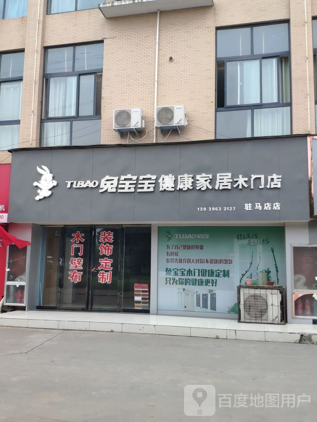 河南驻马店经济开发区关王庙乡兔宝宝木门(文明大道店)