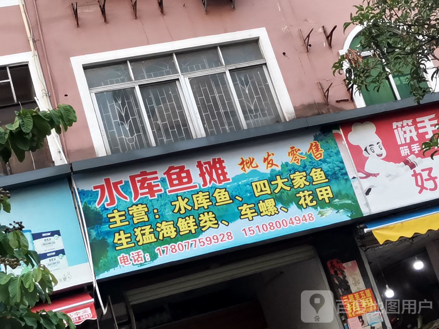 水库鱼摊