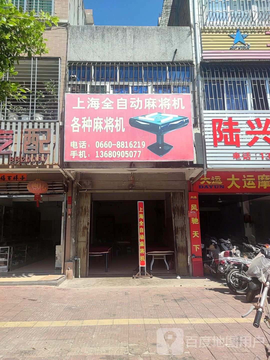 上海全自动麻将机(陆丰六社店)
