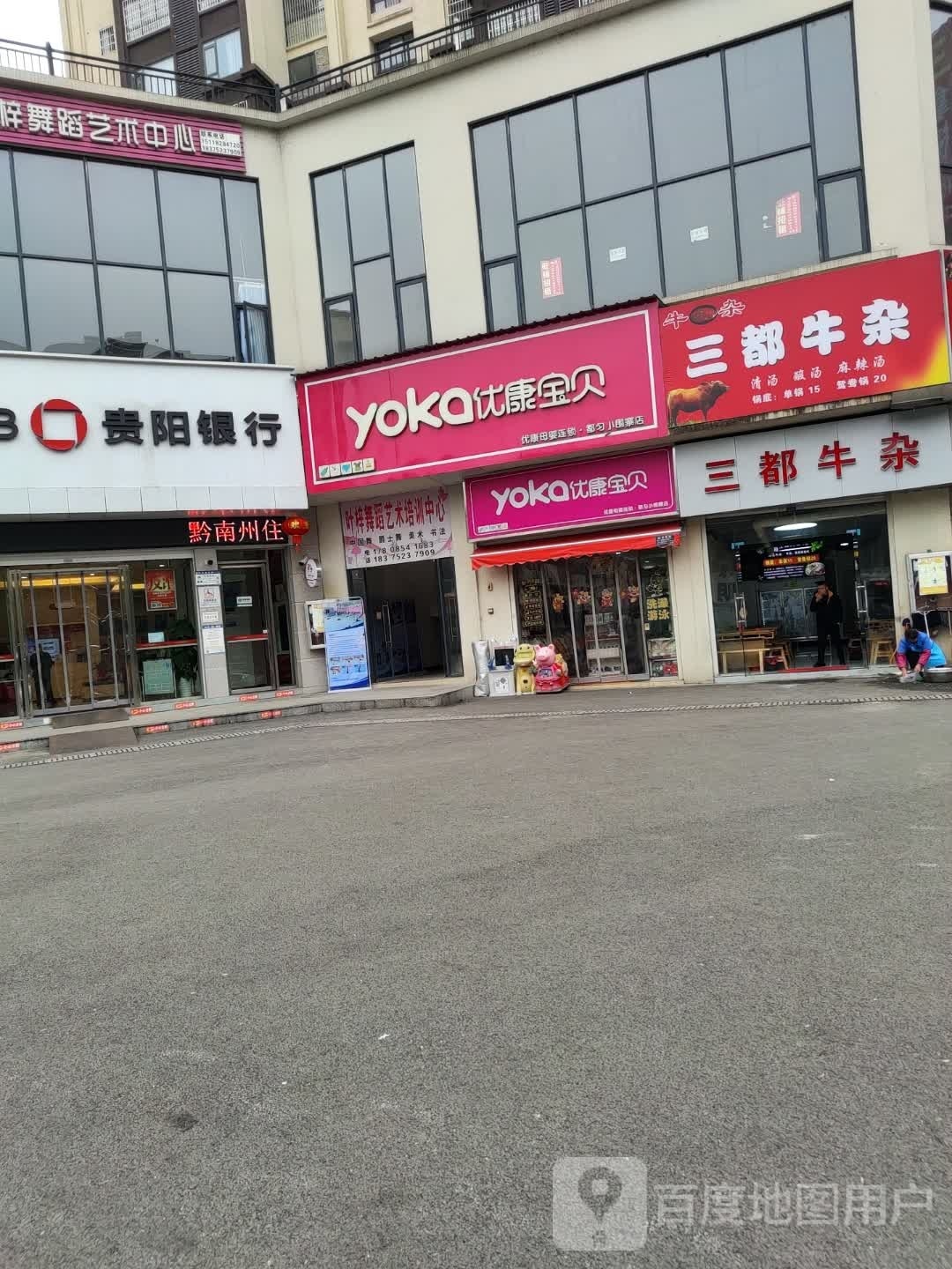 三都牛杂