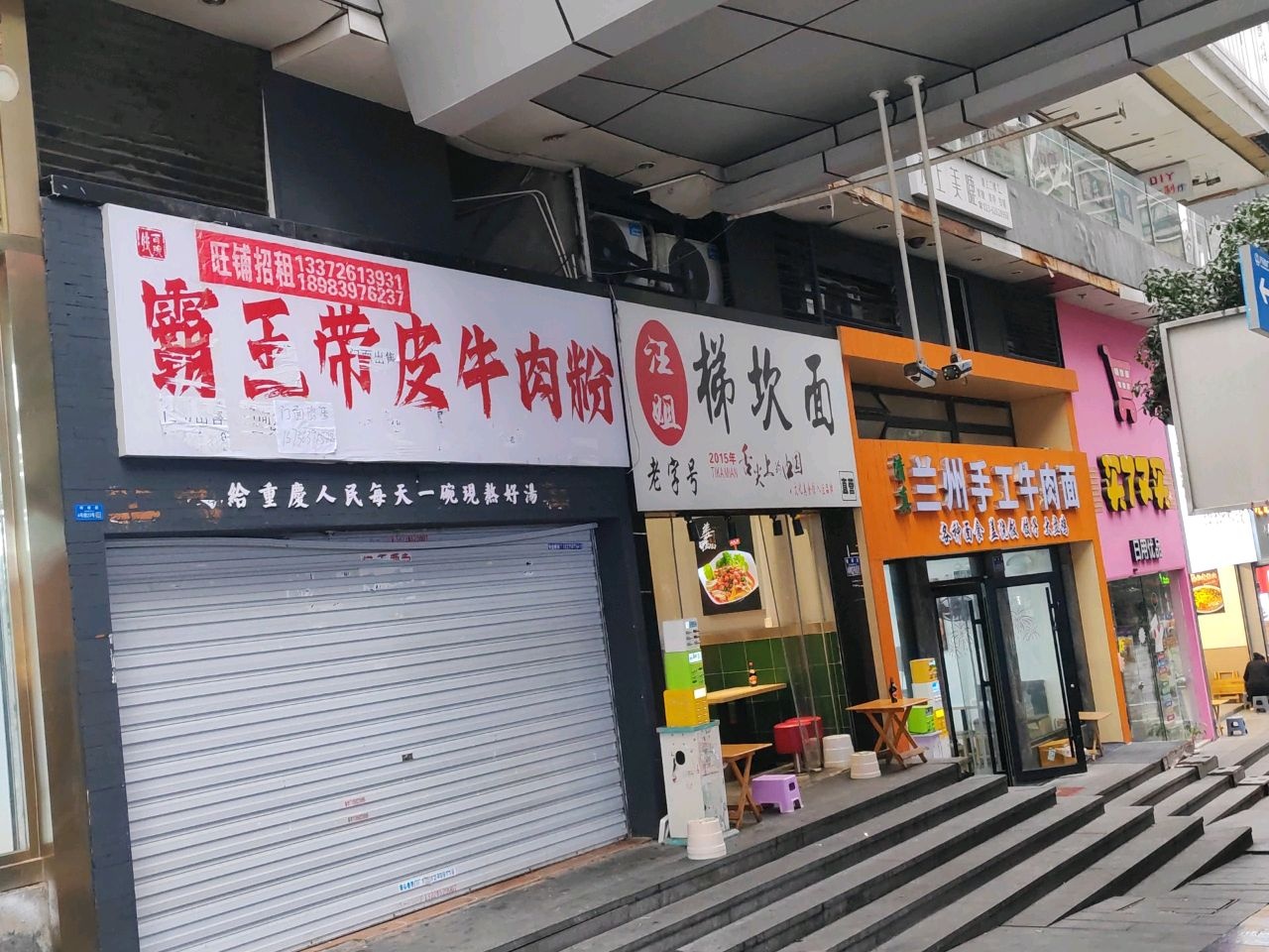 清真兰州手工牛肉面