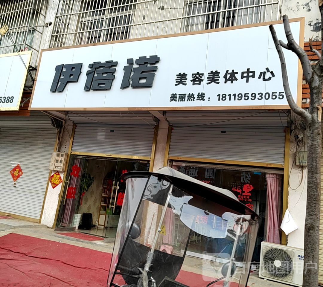 伊蓓诺美家容美体中心