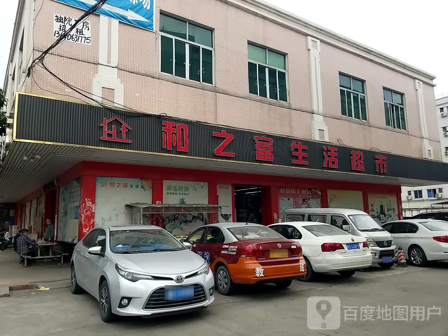 何之富生活超市(第三分店)