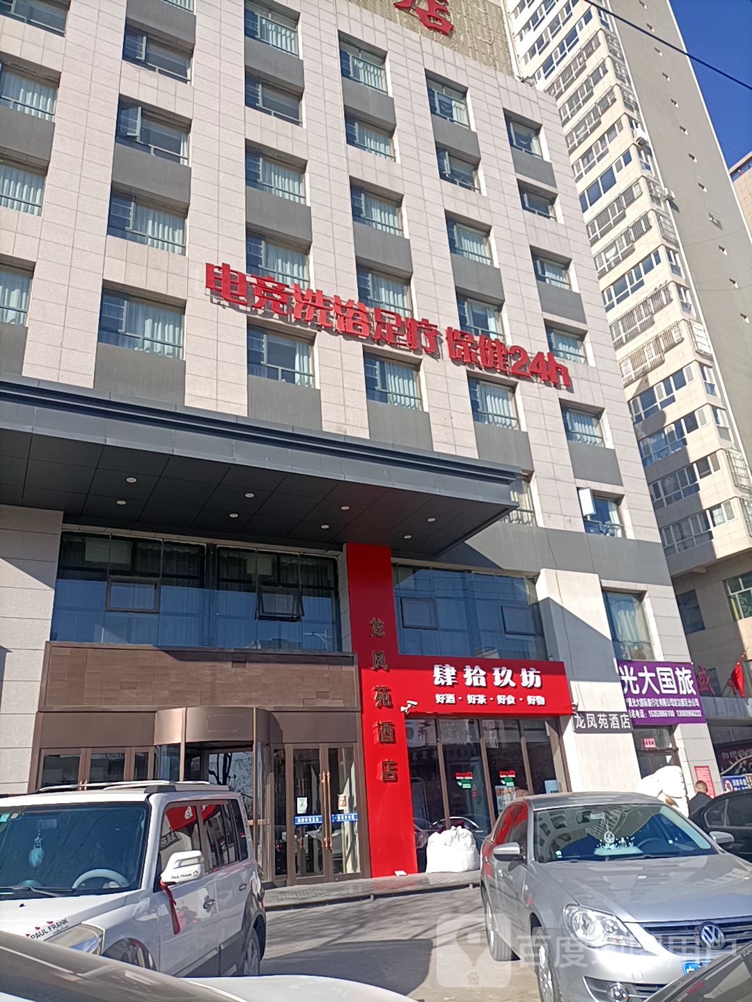 电竞洗浴足疗保健