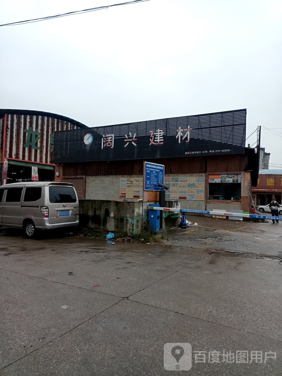 阔兴建材
