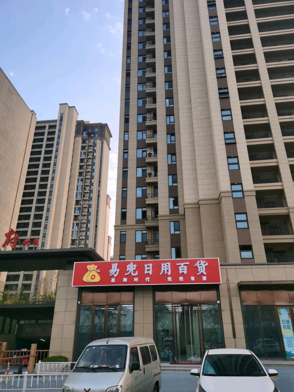 易兜日用百货