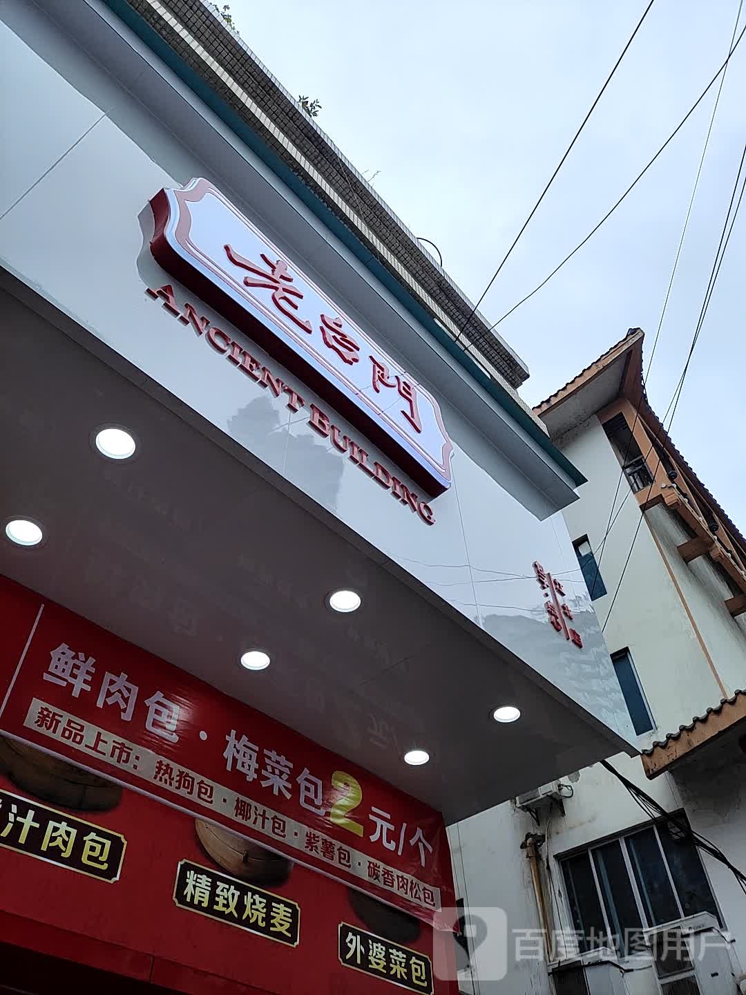 老台门(灵峰北路店)