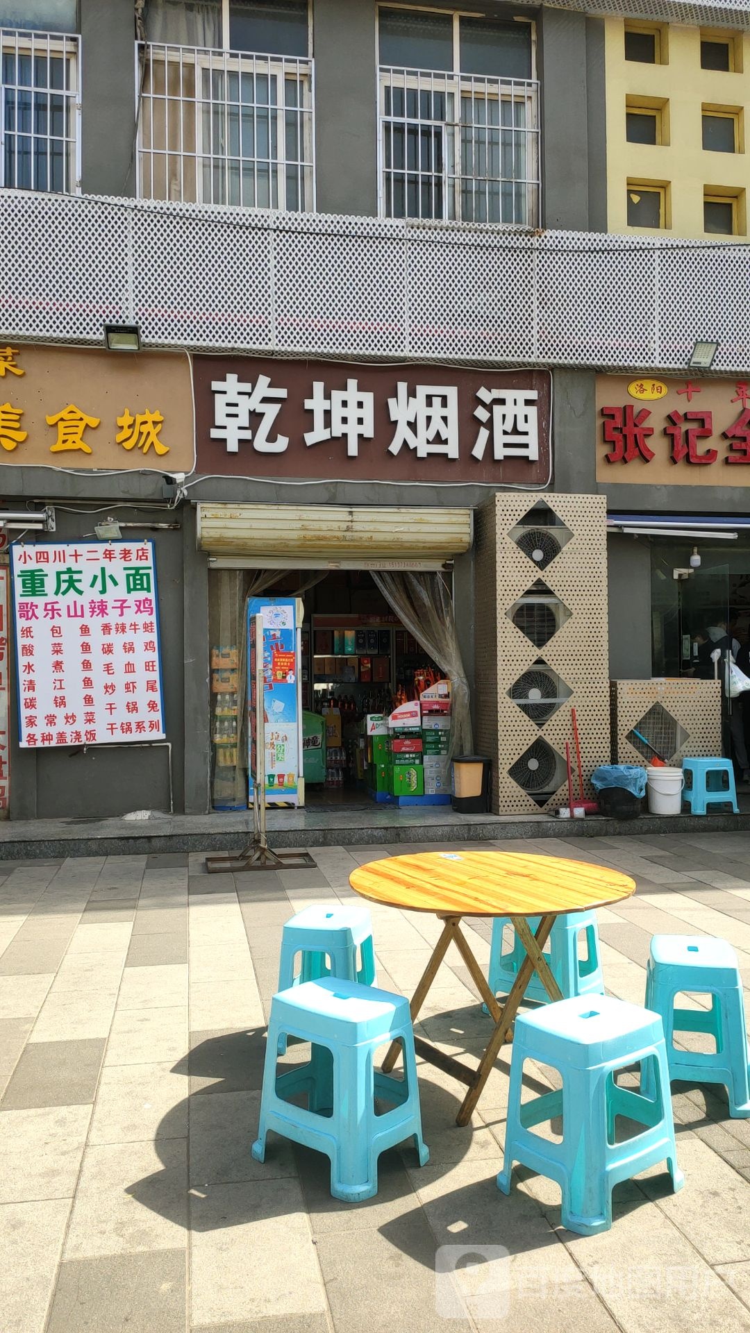 乾坤烟酒酒水饮料批发部(桂圆南街店)