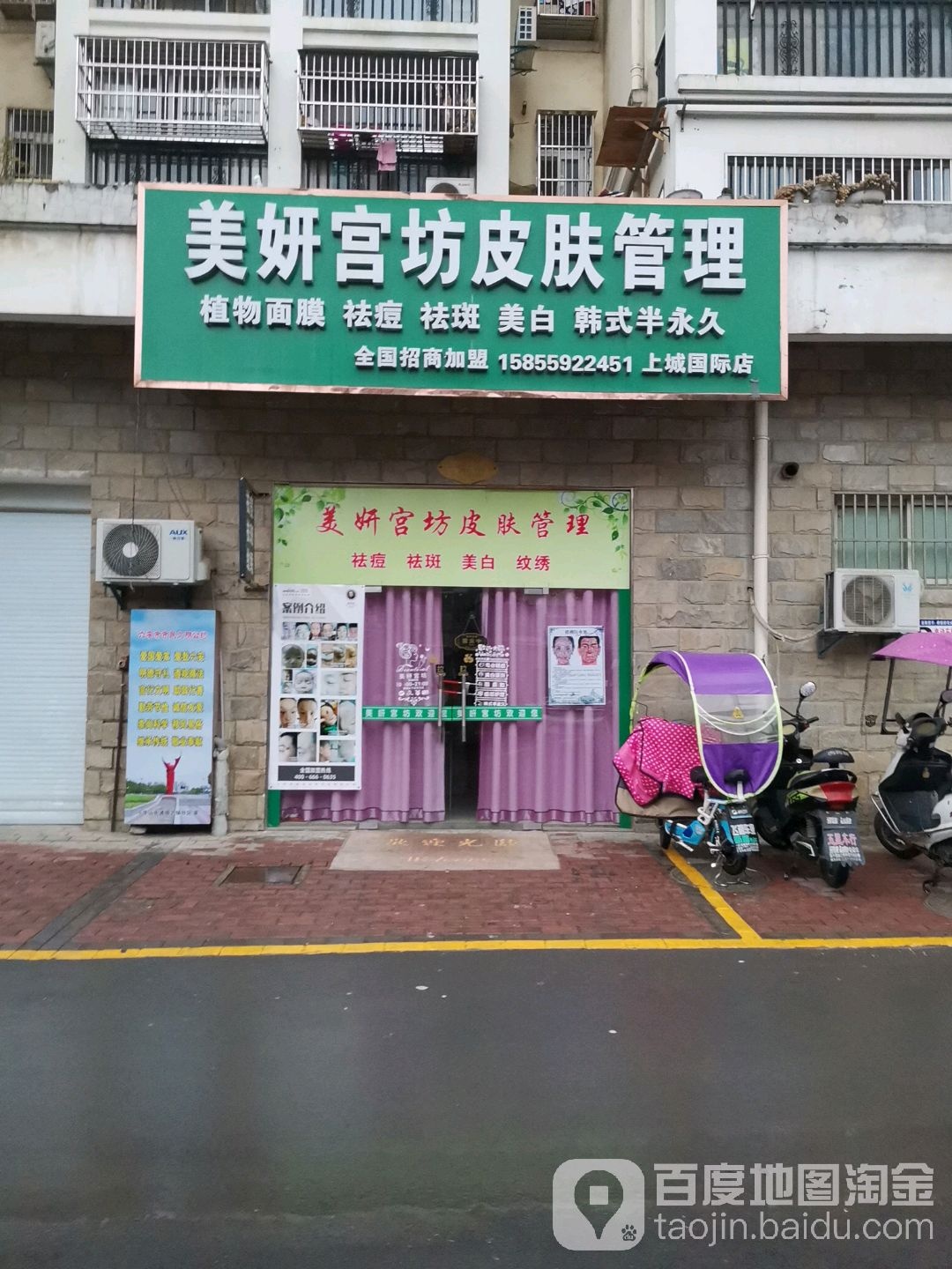 美妍宫坊祛痘祛斑(上城国际店)