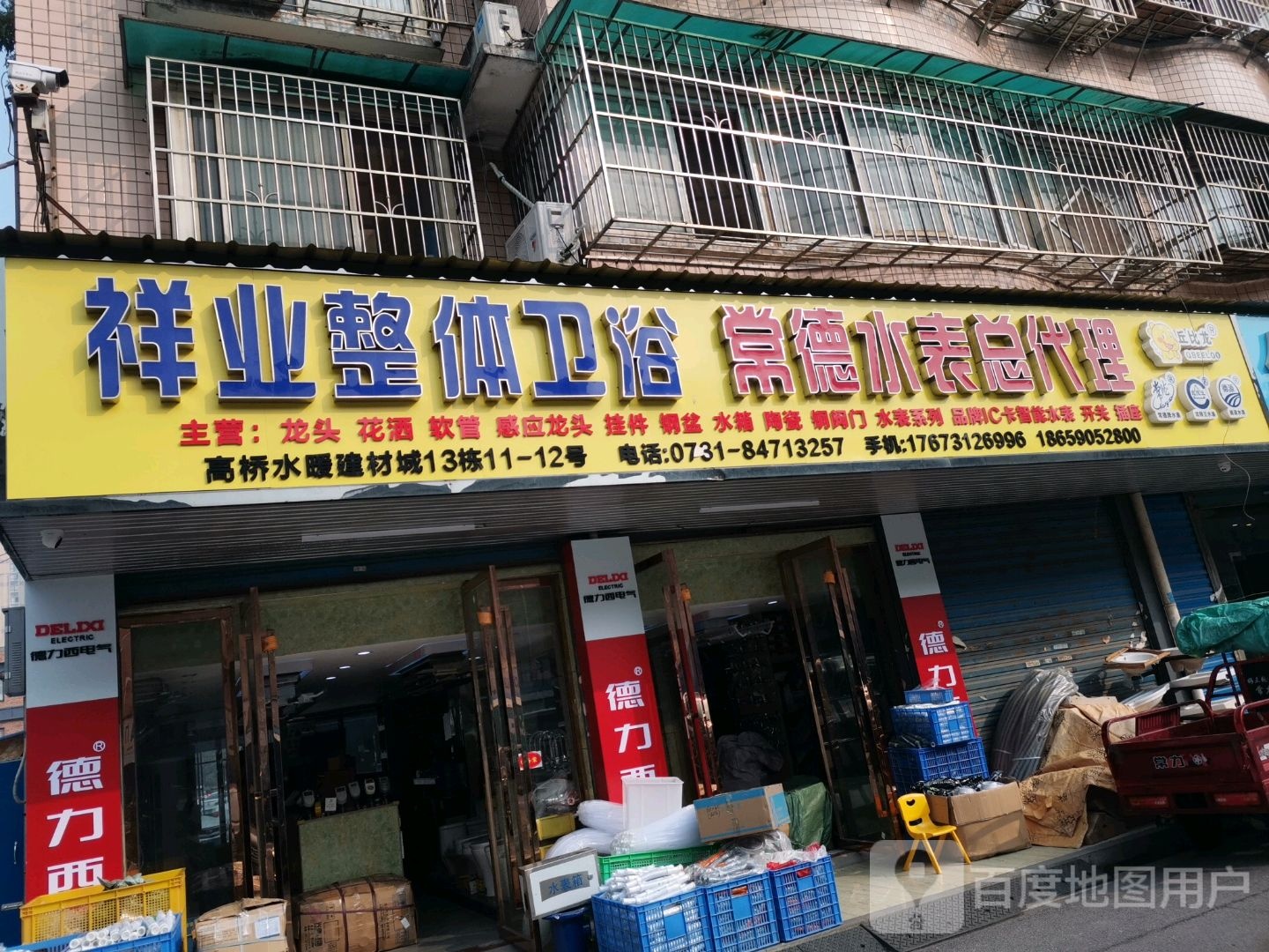 四维整体卫浴(长沙大道店)