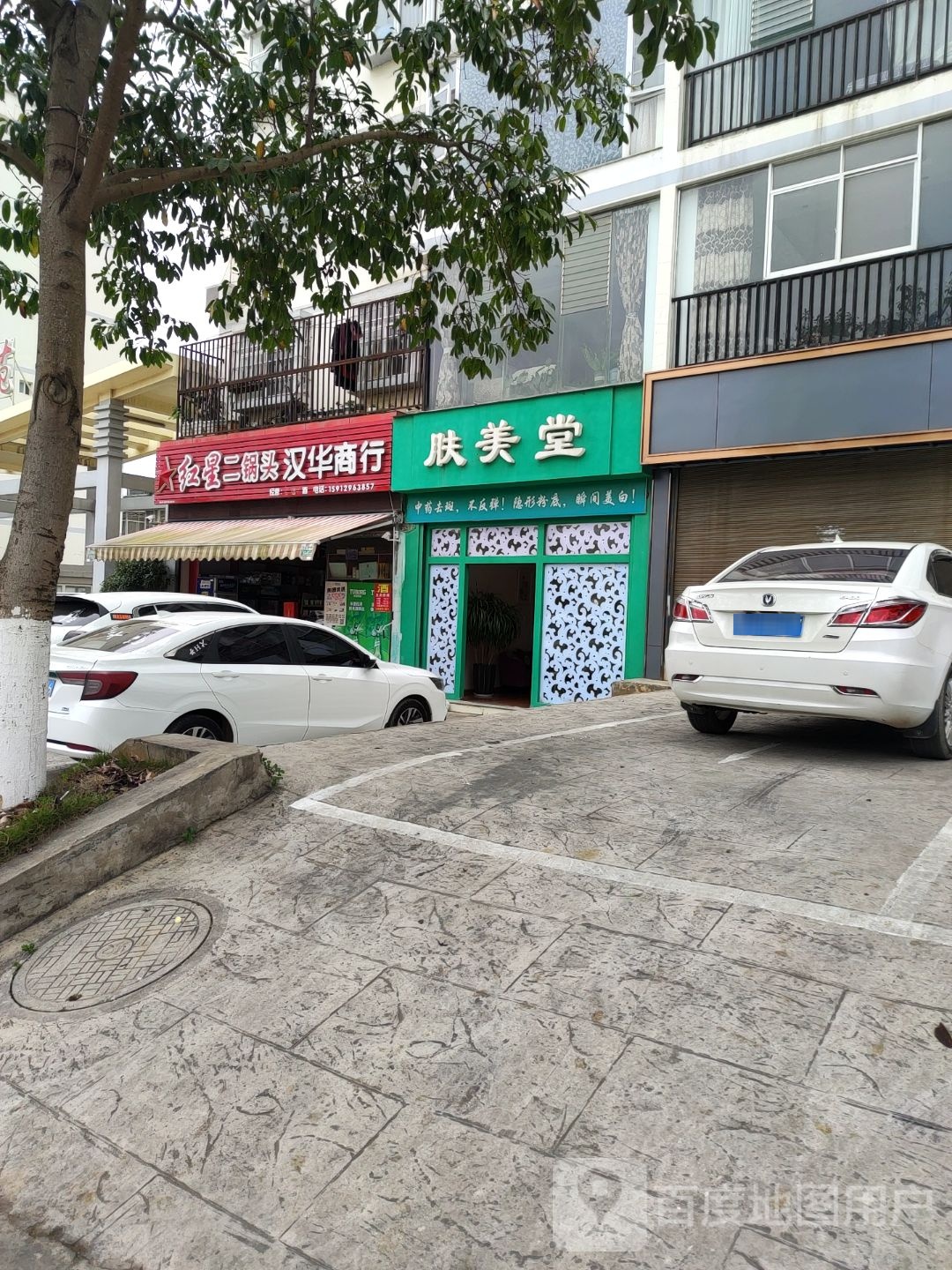 肤美堂