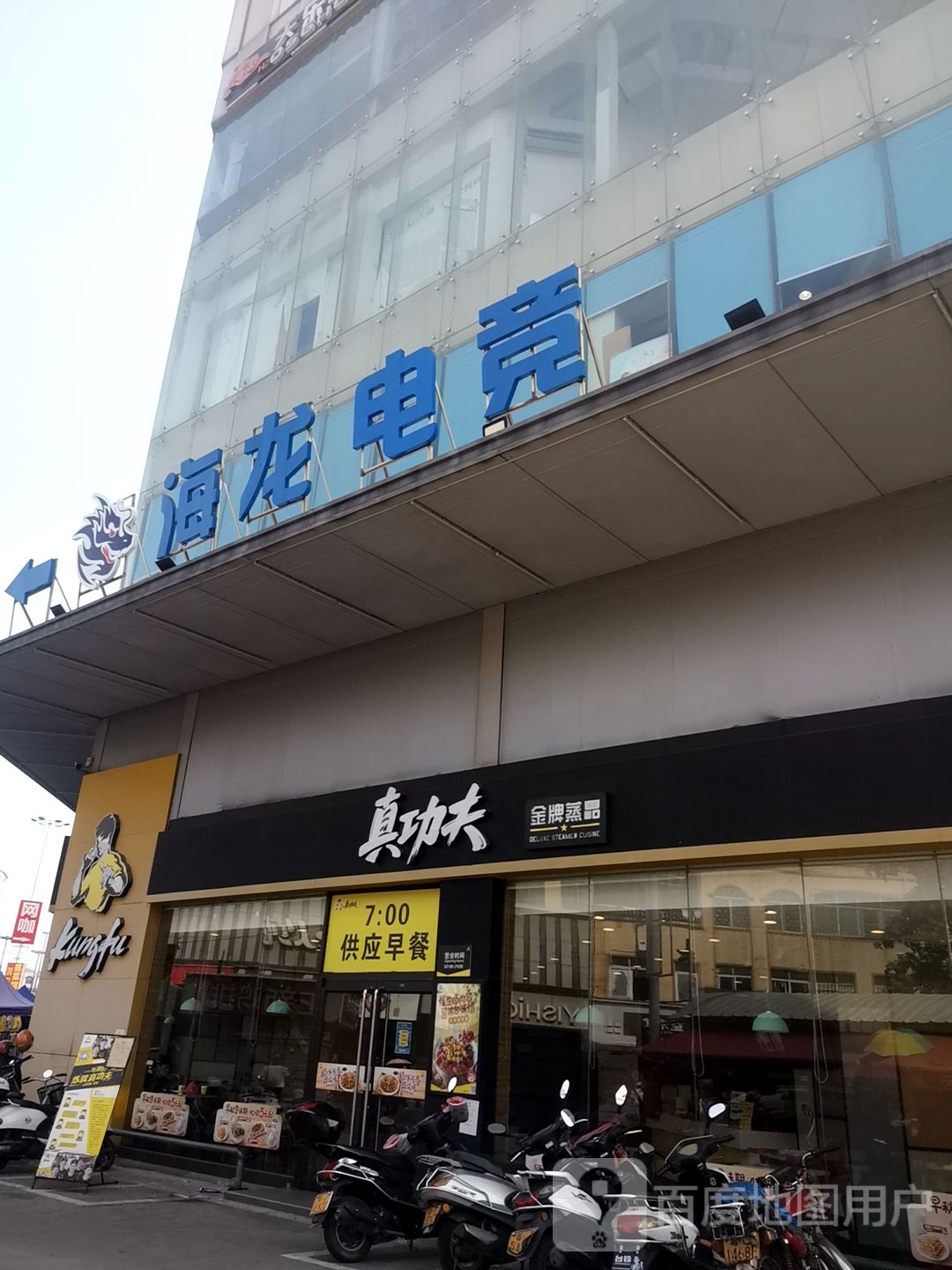 海龙电竞(汇海城酒楼店)