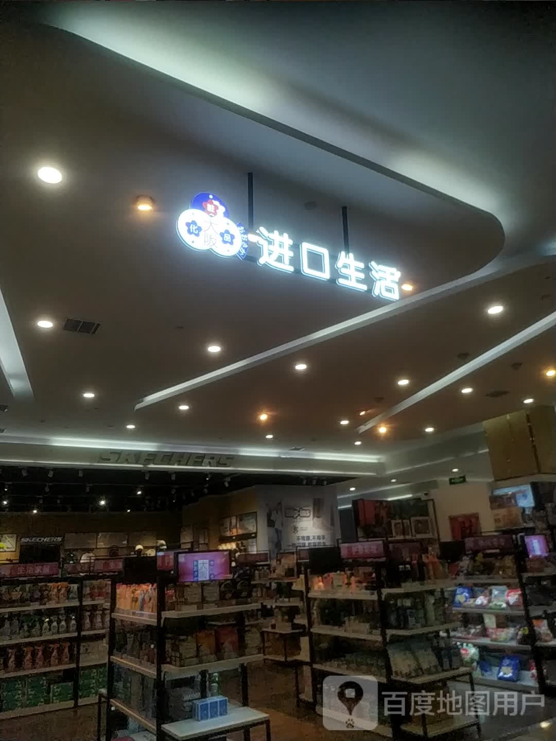 大阪进口市生(安达圣新天地店)