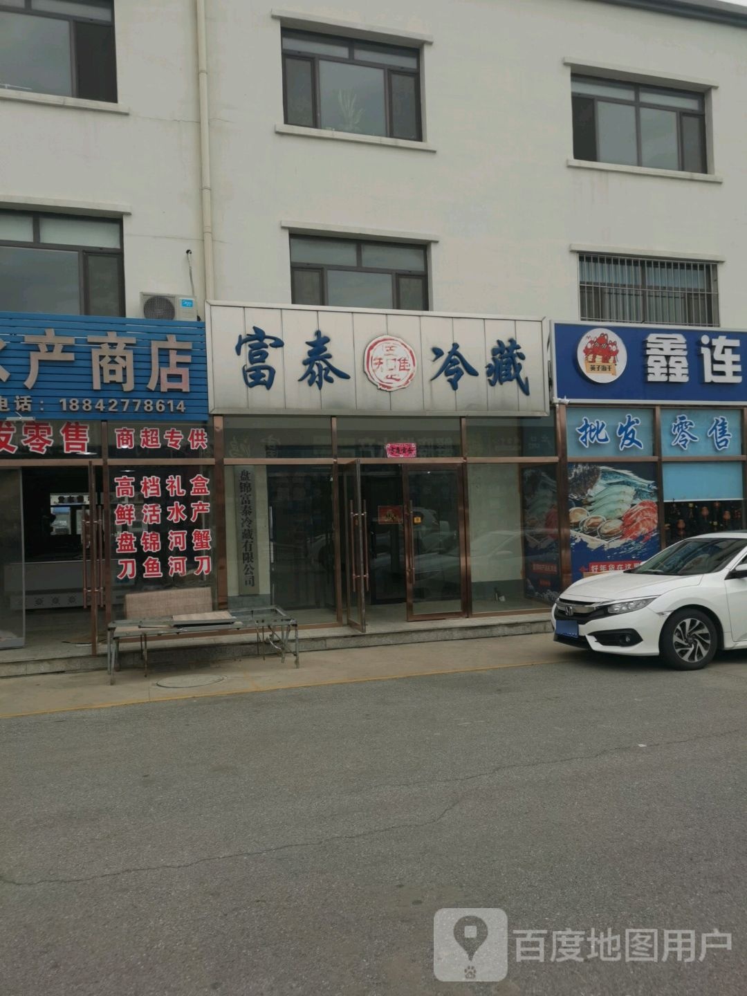 富泰冷藏