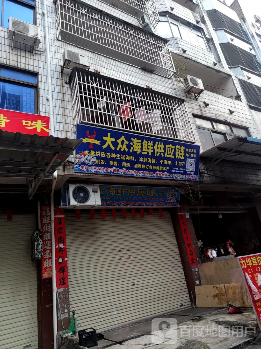 大众海鲜供应链