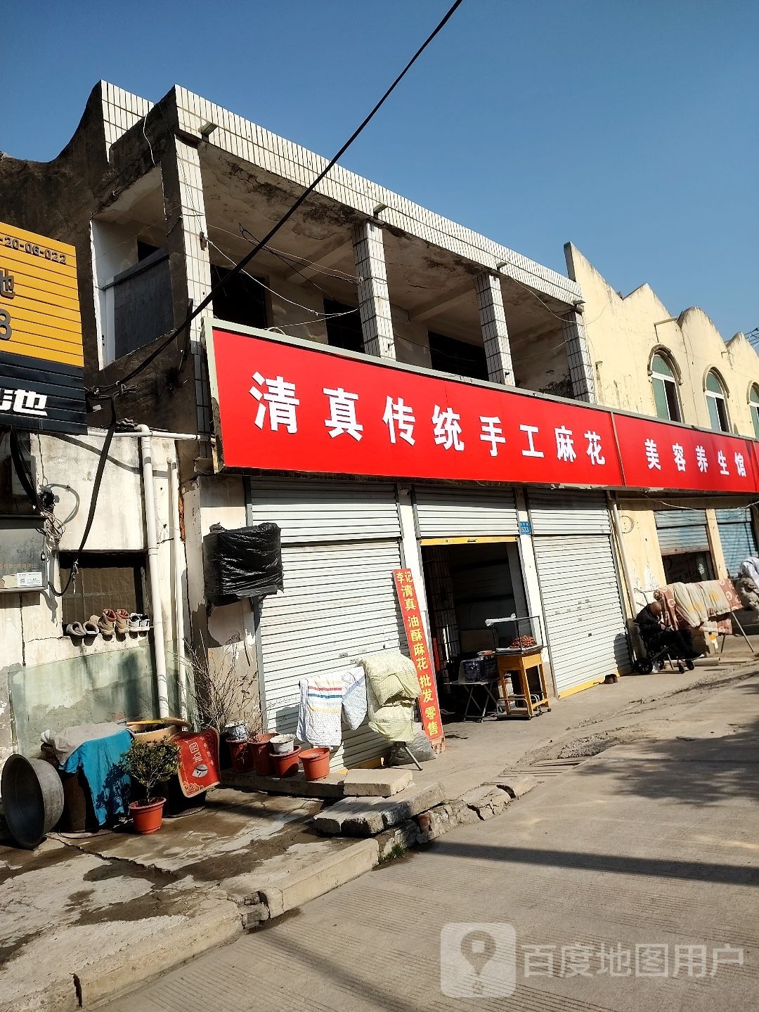 清真传统手工麻花