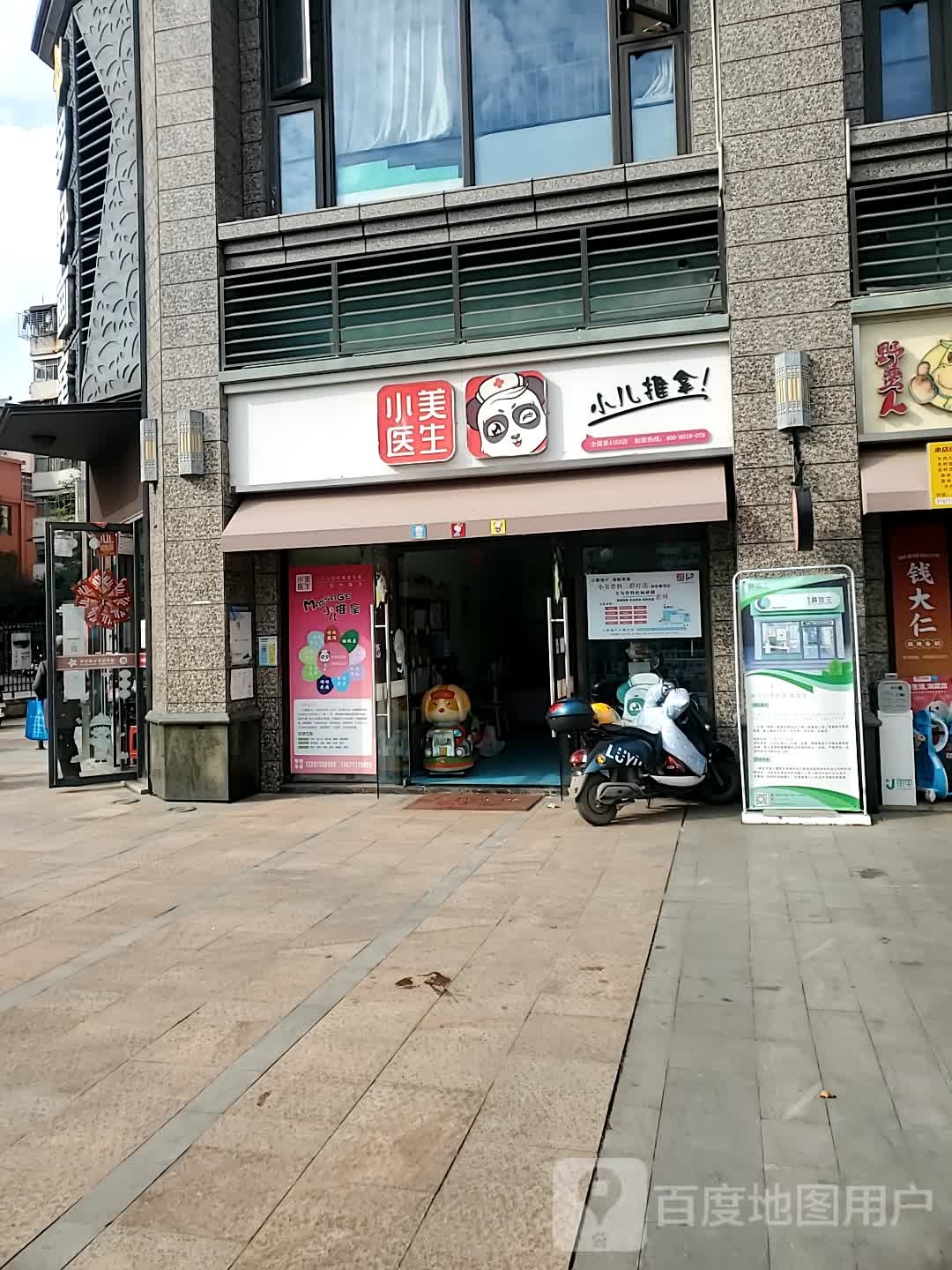 小美医生小儿系统推拿(4163店)