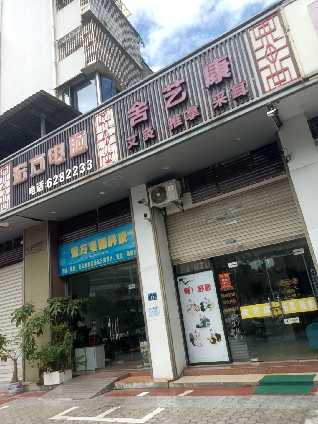 舍艺康艾灸推拿(中铁·海湾豪园店)