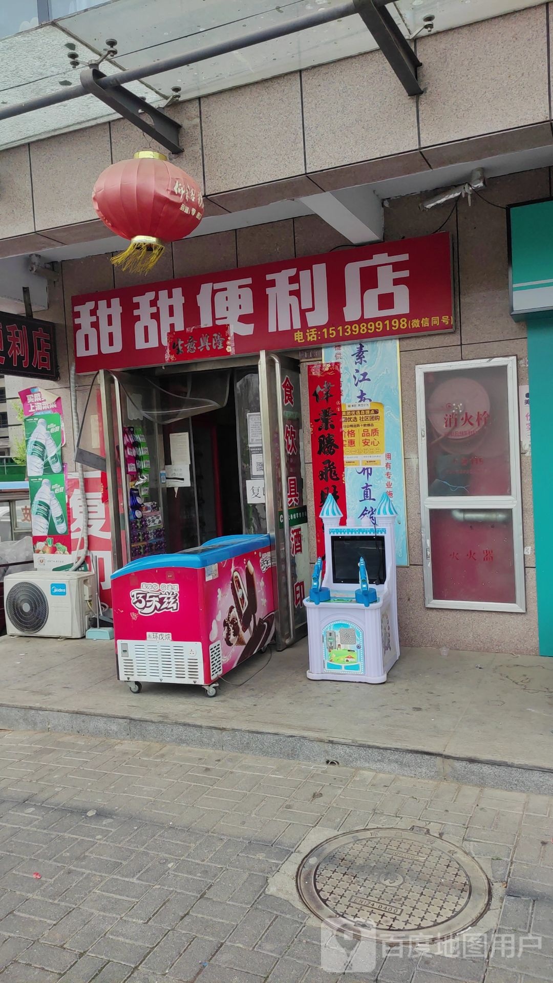 甜甜便利店(韶州路店)