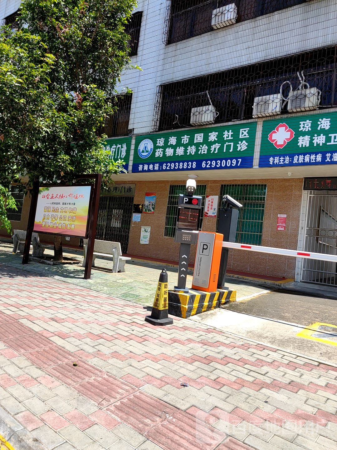 琼海市国家社区药物维持治疗门诊