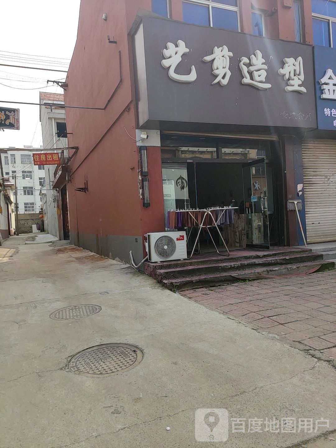 艺剪造型(海丰十路店)