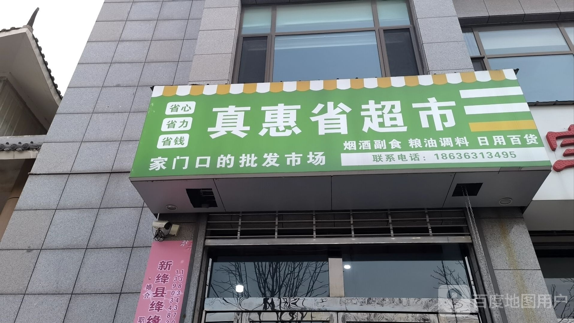 眩省真惠钺超市