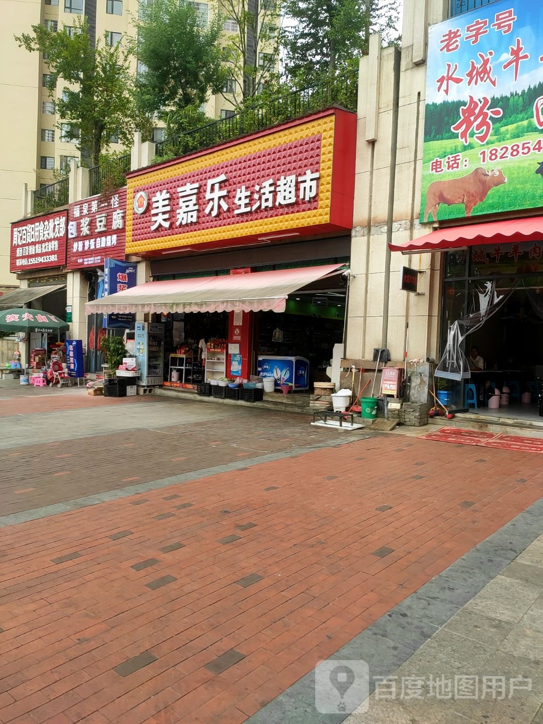 周记百货日用食杂批发部