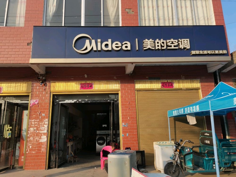 康店海艳家电