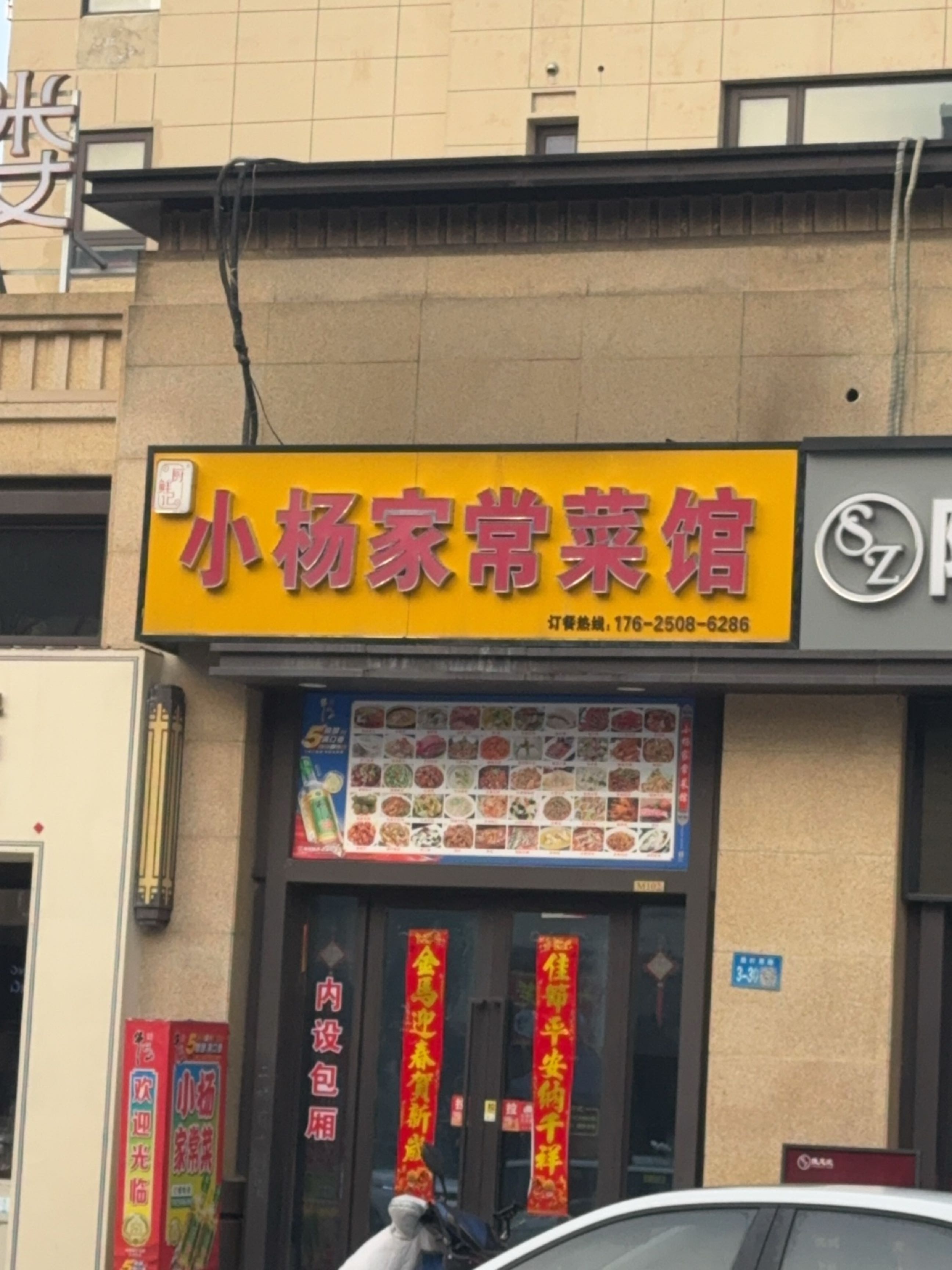 小杨家常菜馆环境