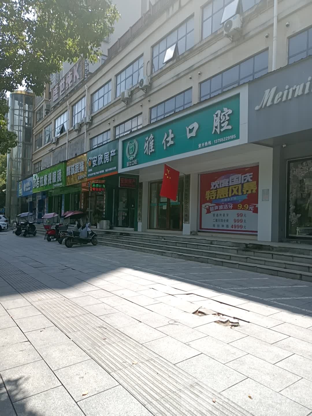精诚眼镜(宝塔大道店)