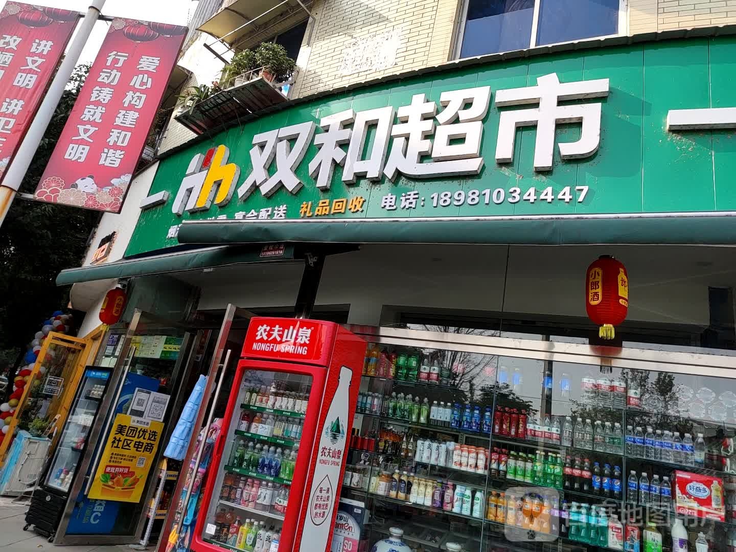 双和超市(三星街店)