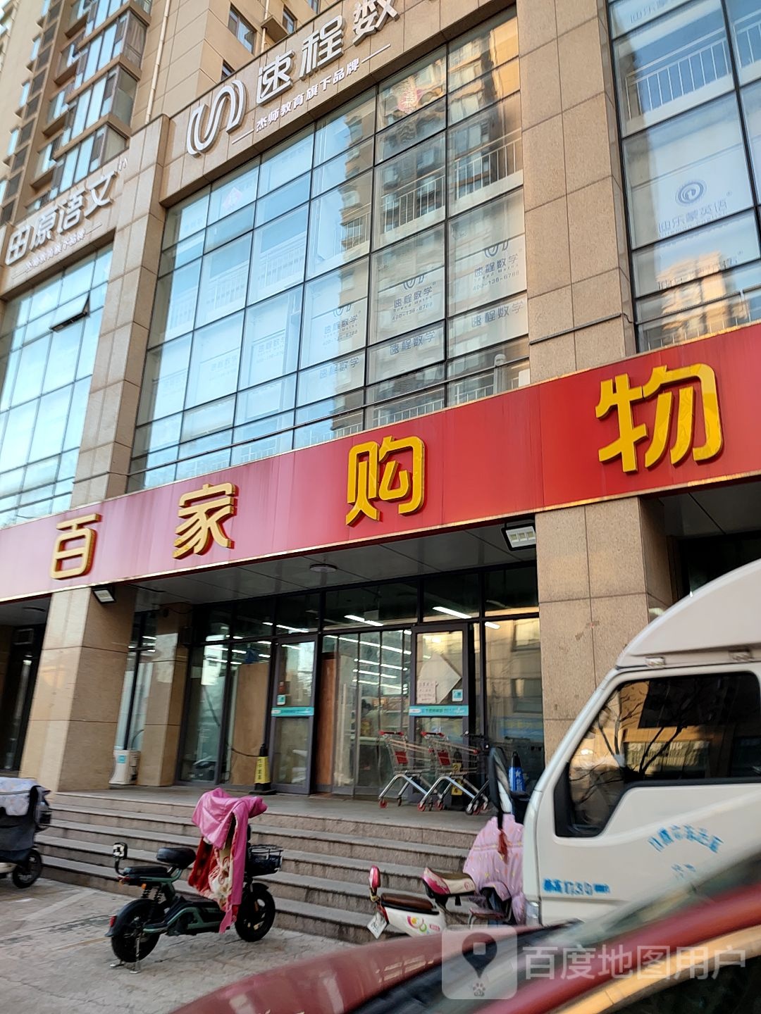 百家购屋(新营中学店)